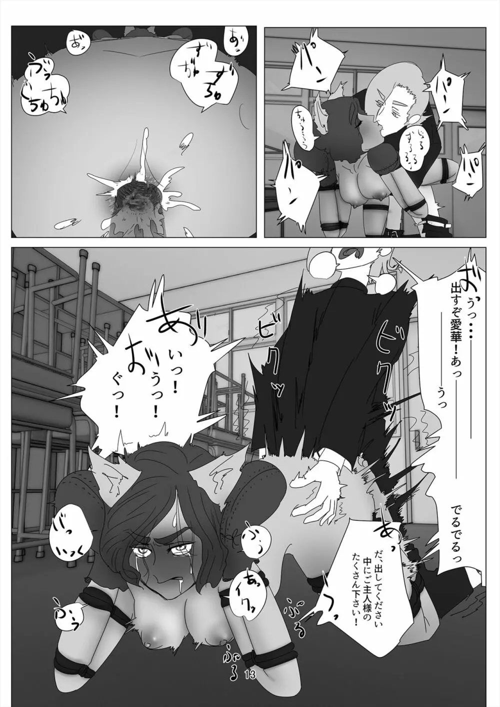 蠱毒の王 〜愛玩人犬奴隷〜 - page14