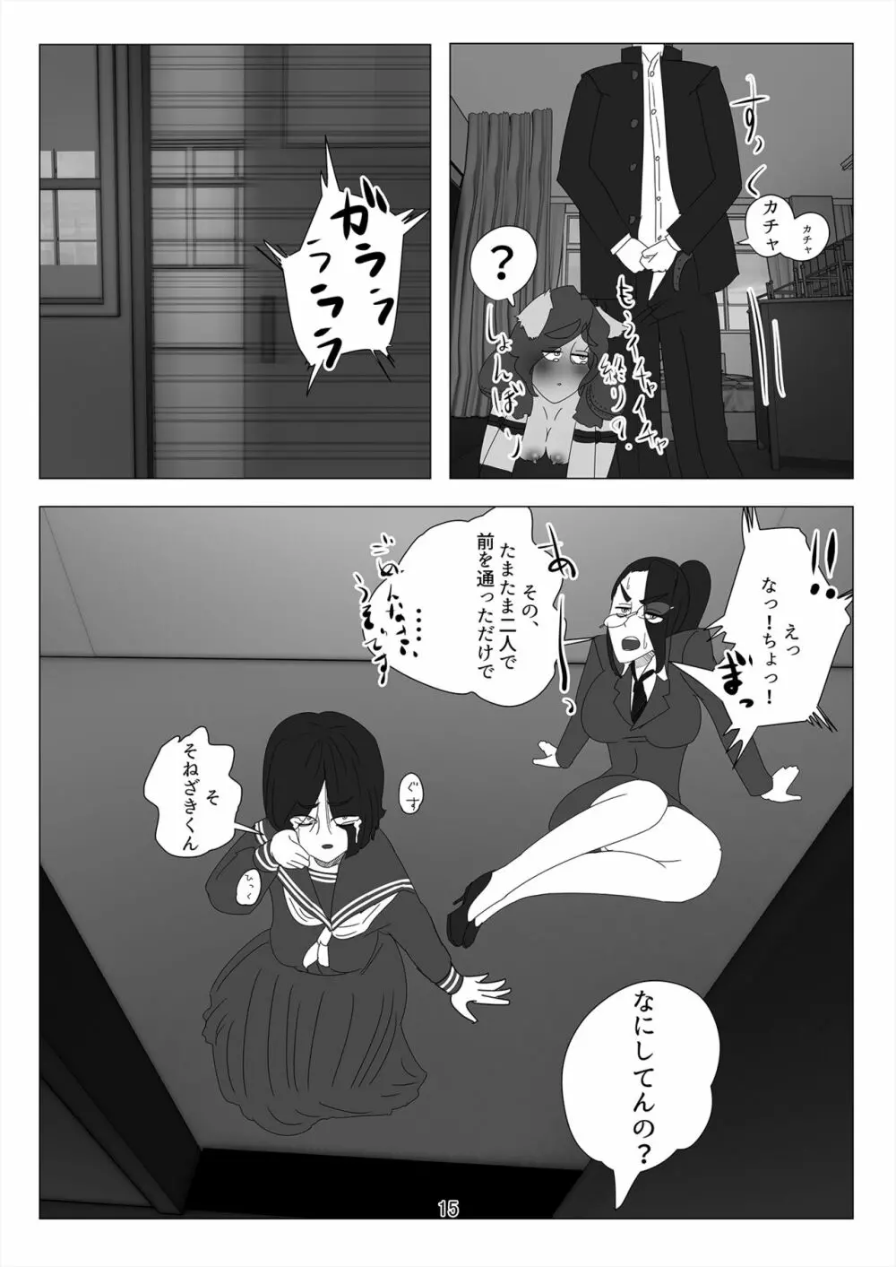 蠱毒の王 〜愛玩人犬奴隷〜 - page16