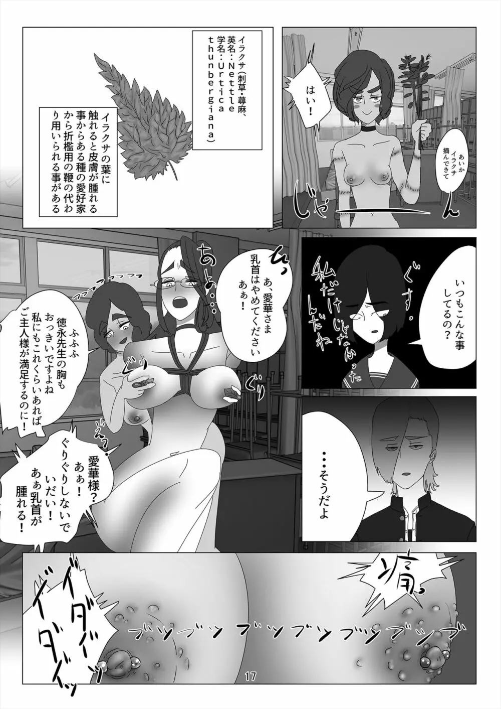蠱毒の王 〜愛玩人犬奴隷〜 - page18