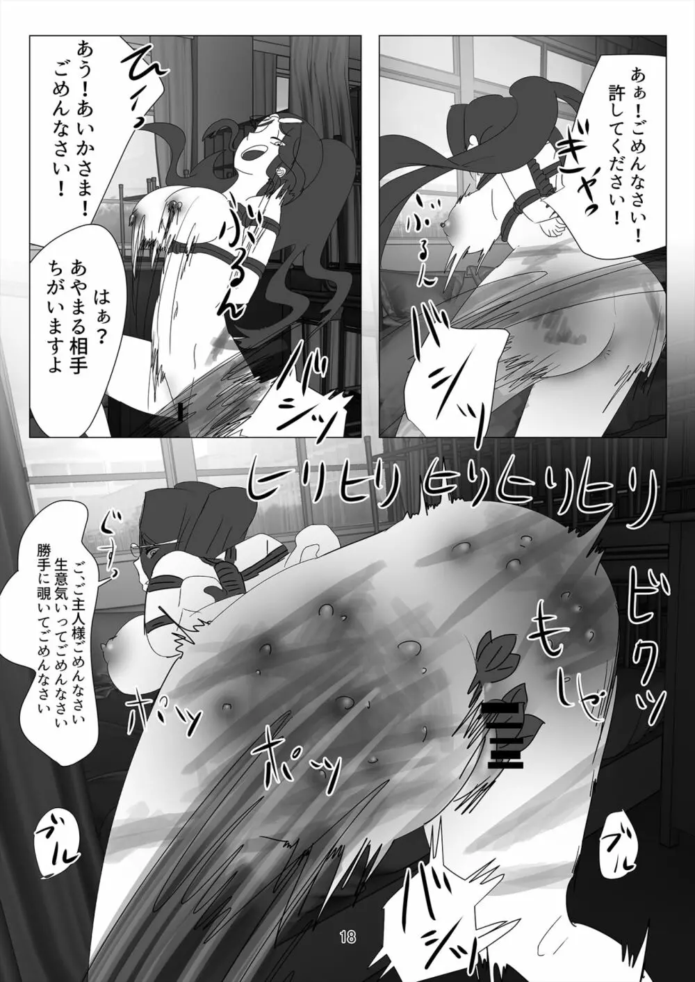 蠱毒の王 〜愛玩人犬奴隷〜 - page19