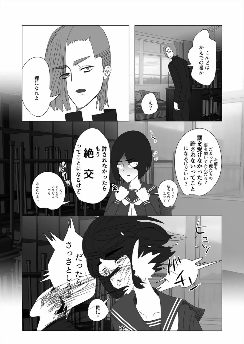 蠱毒の王 〜愛玩人犬奴隷〜 - page21