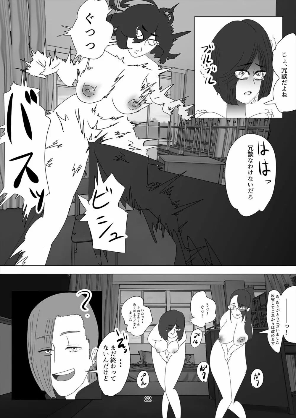 蠱毒の王 〜愛玩人犬奴隷〜 - page23