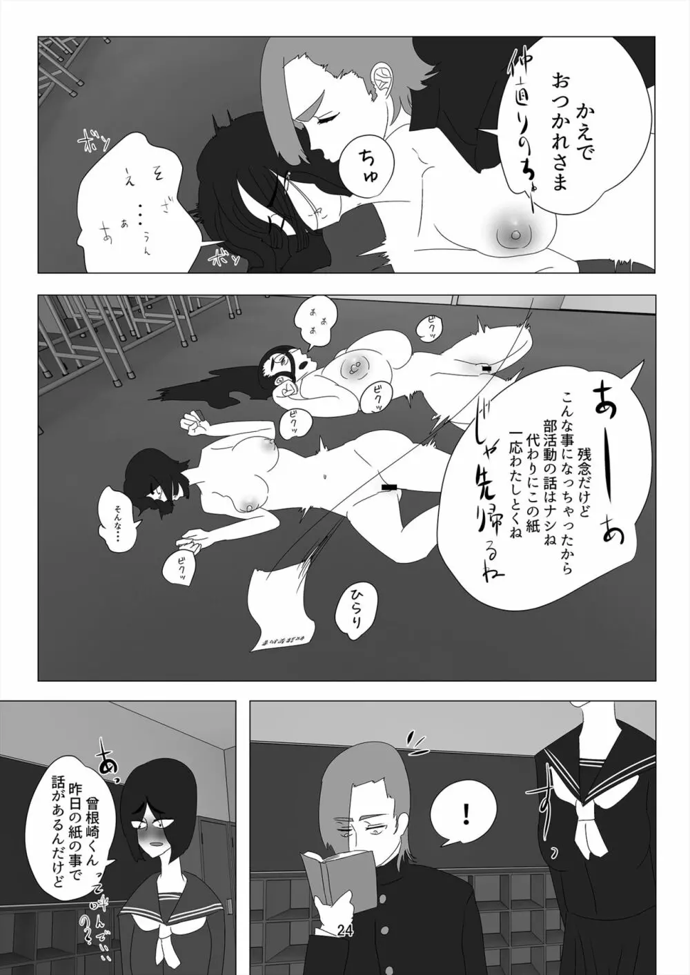 蠱毒の王 〜愛玩人犬奴隷〜 - page25