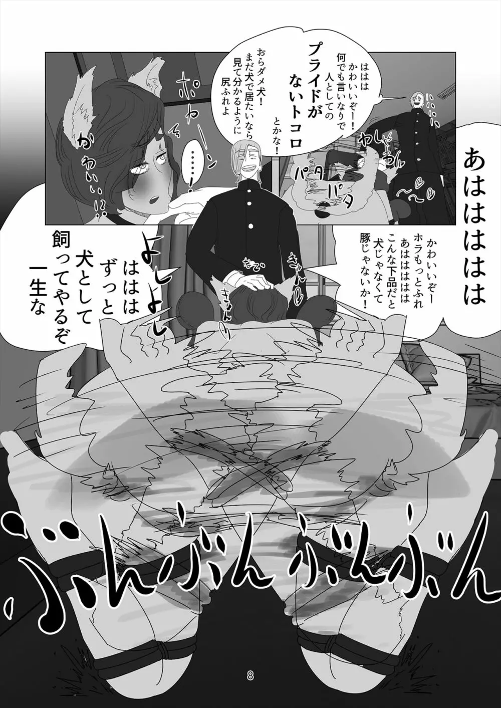 蠱毒の王 〜愛玩人犬奴隷〜 - page9