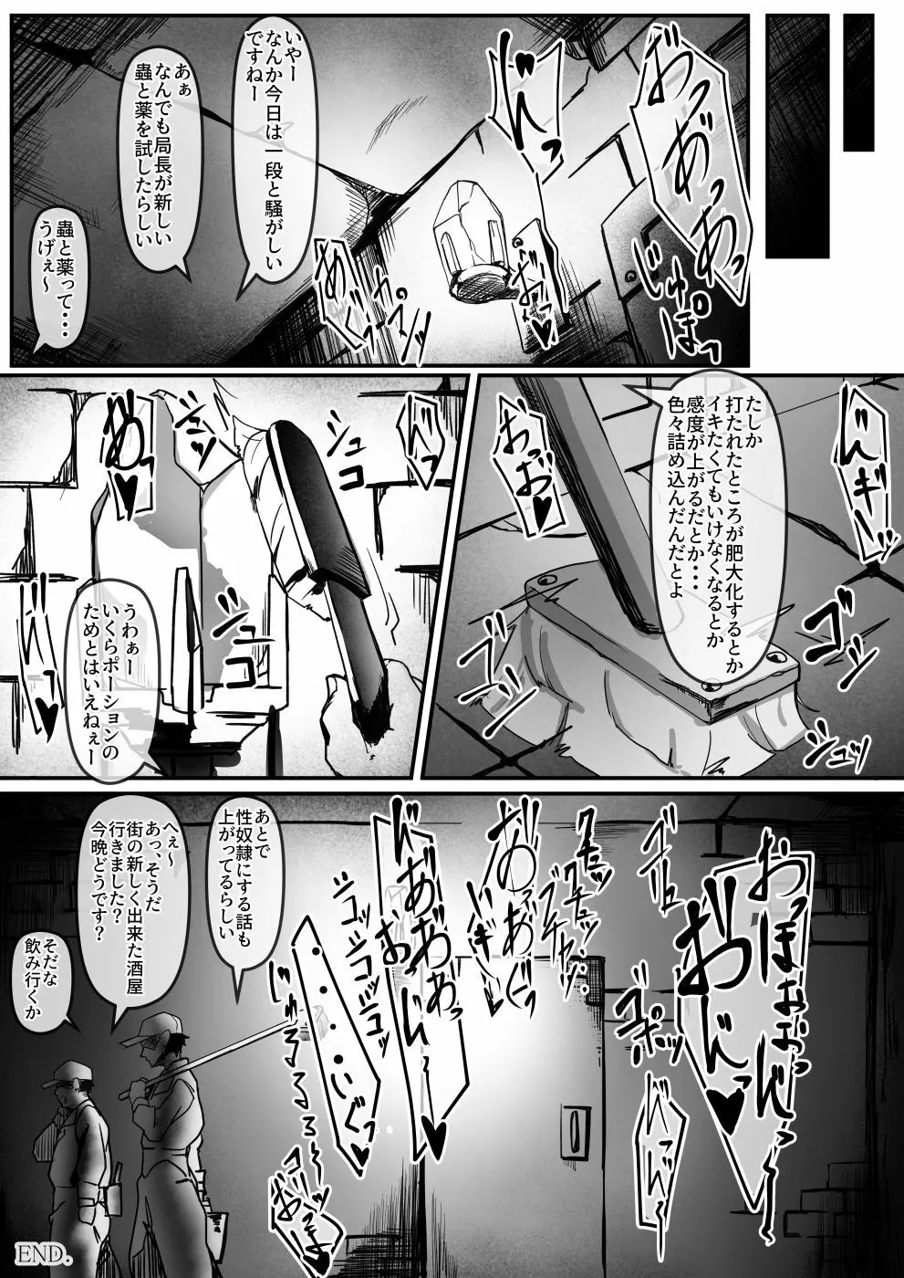 ポーションエルフ - page22