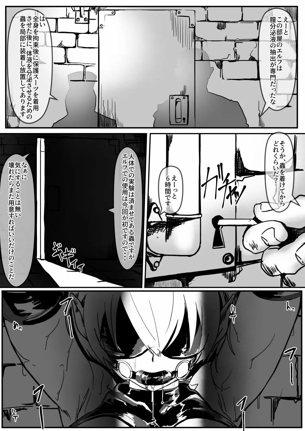 ポーションエルフ - page3