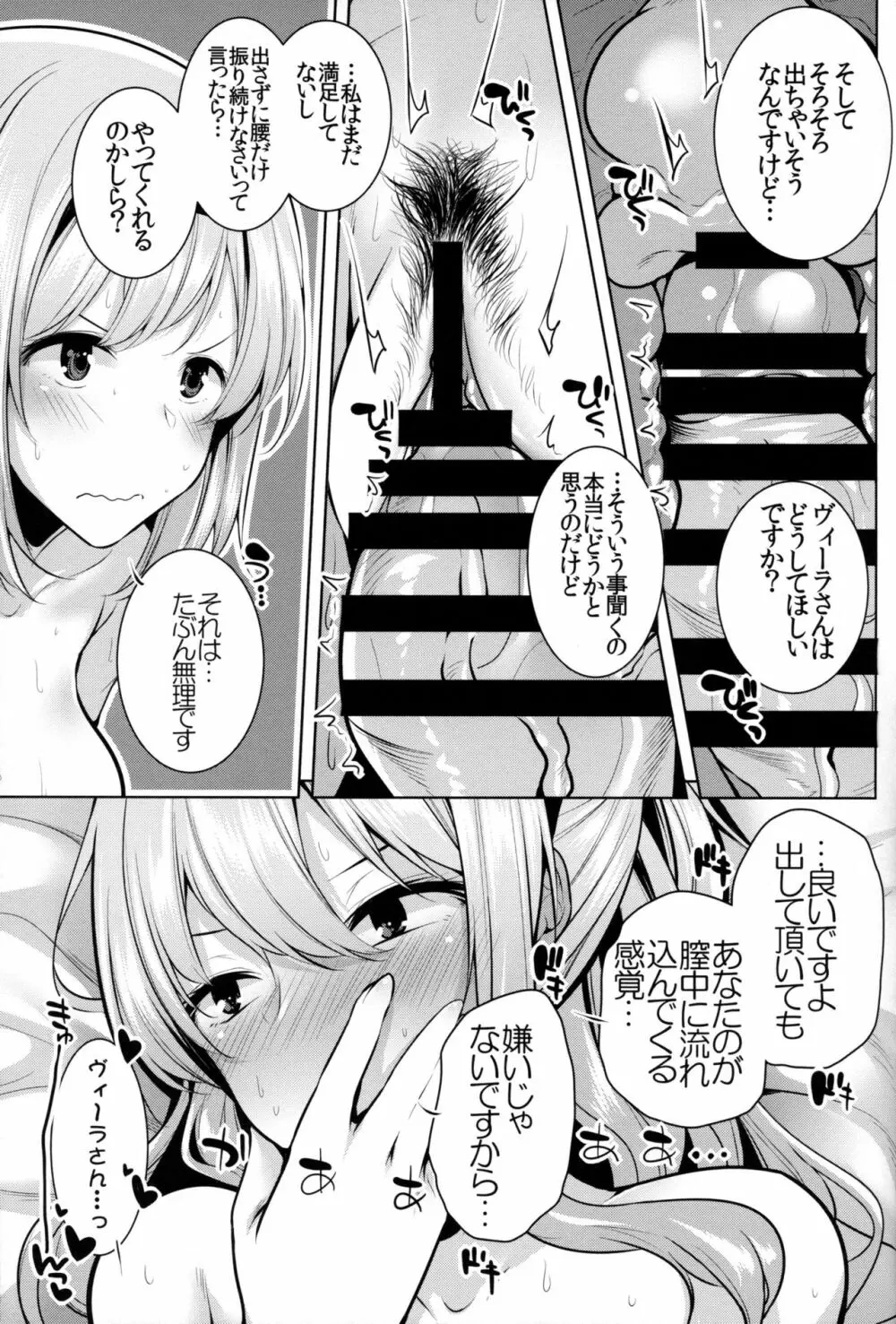 ベルベルバイオレット - page20