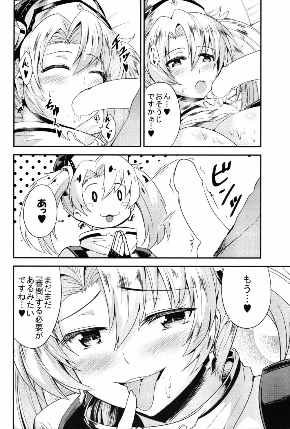 ゼエン教のHな異端審問♡ - page20