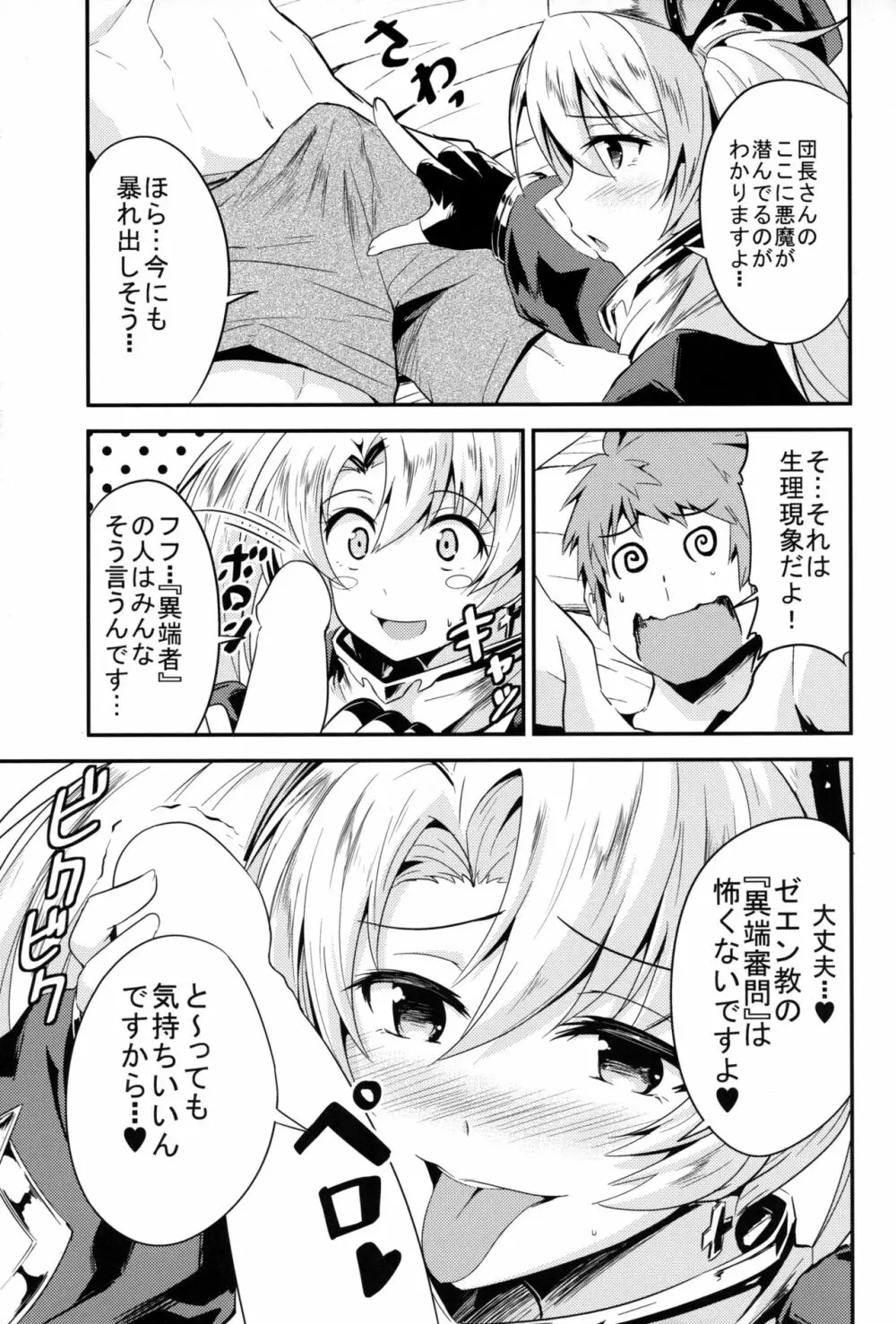 ゼエン教のHな異端審問♡ - page7