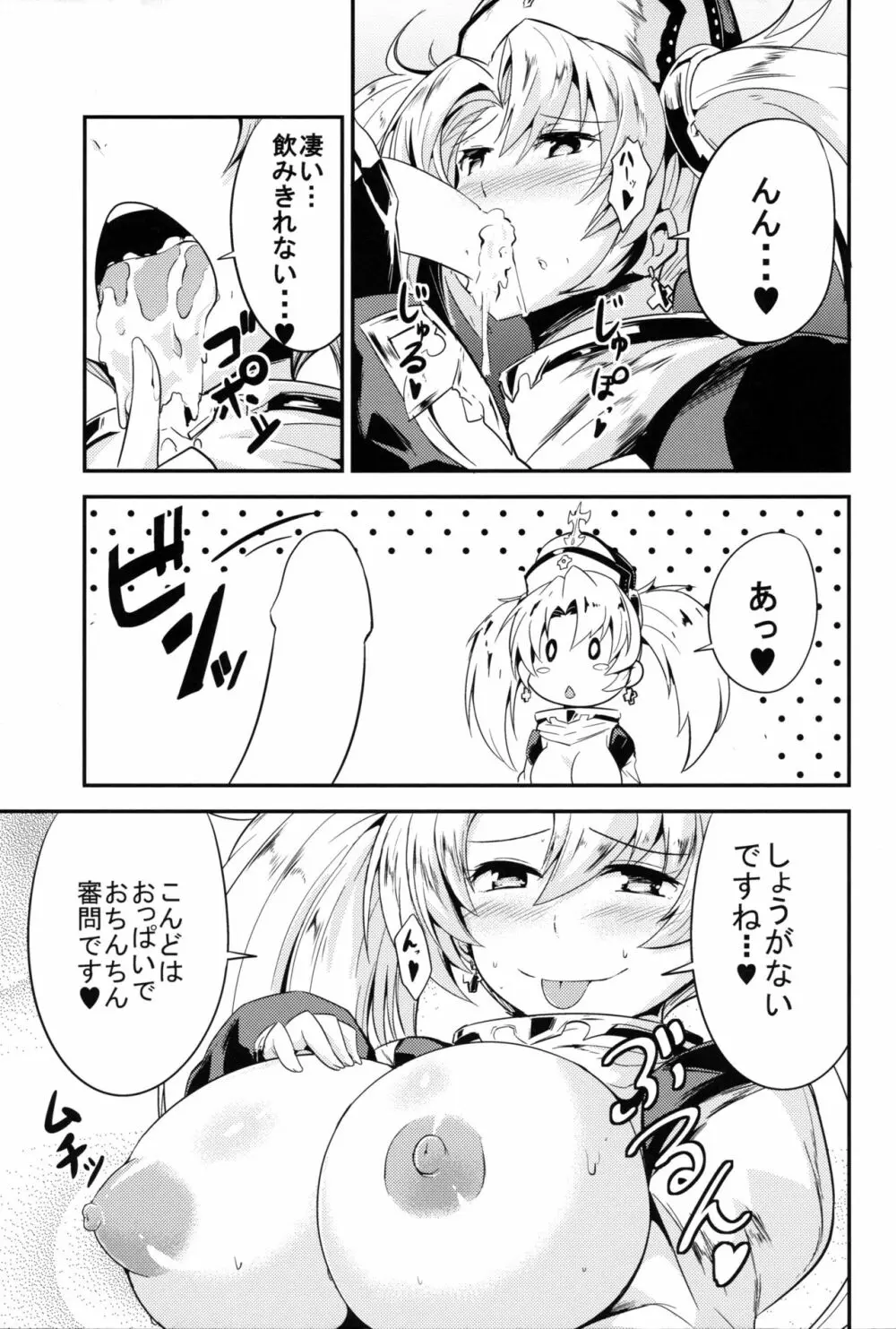 ゼエン教のHな異端審問♡ - page9