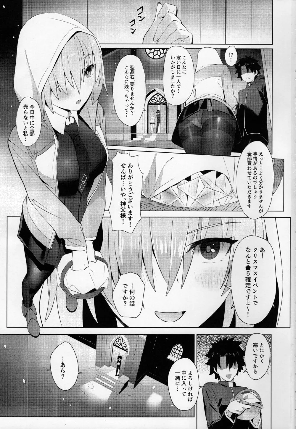 クリスマスの聖晶石 - page2