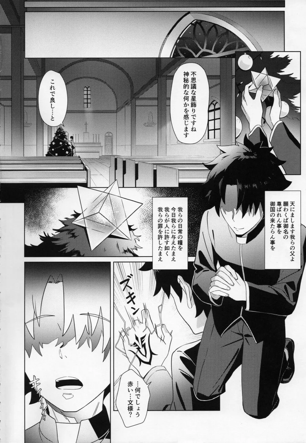 クリスマスの聖晶石 - page3