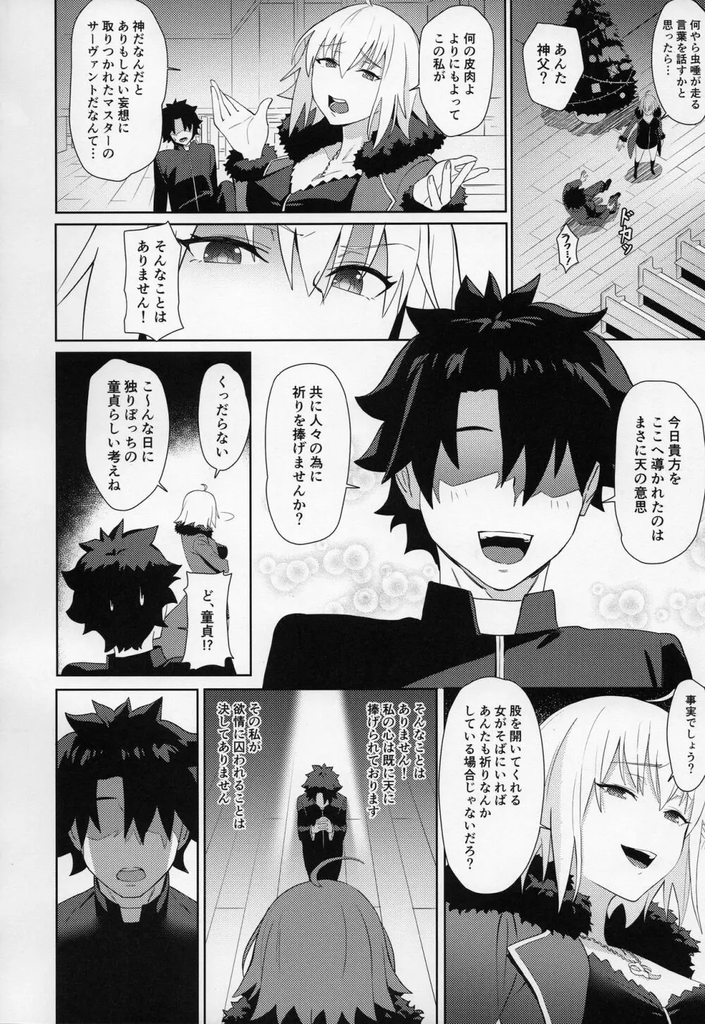 クリスマスの聖晶石 - page5