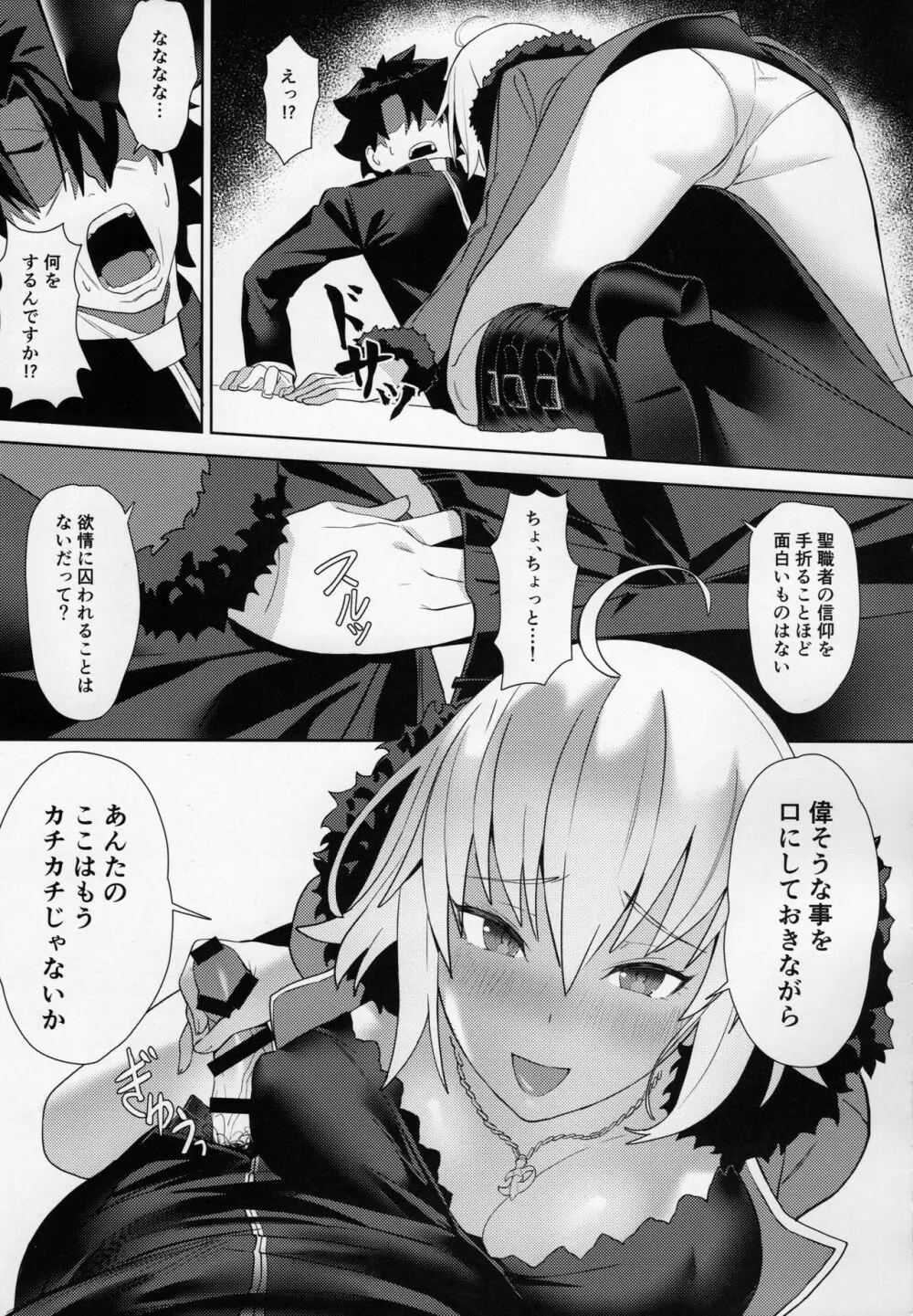 クリスマスの聖晶石 - page6