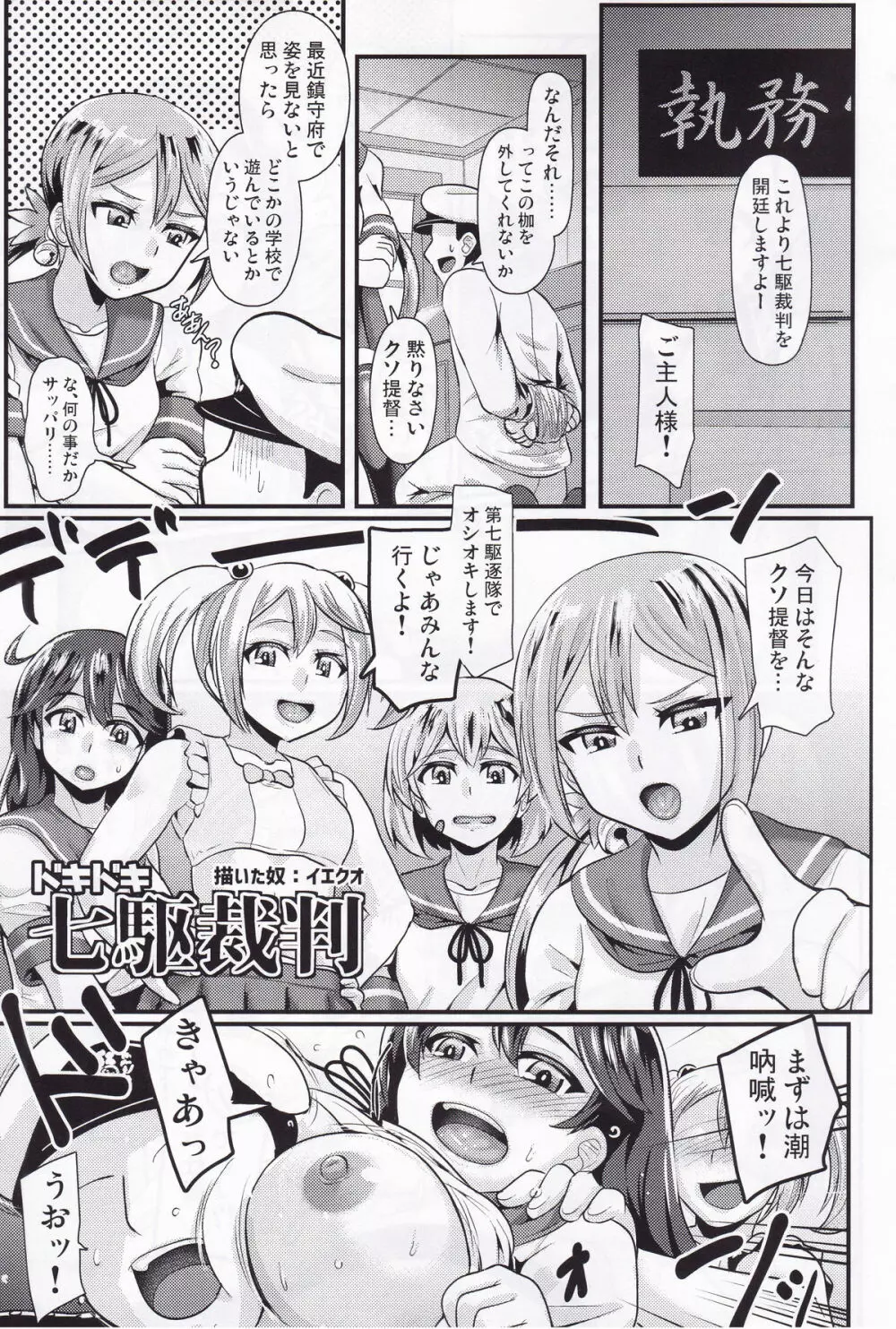 駆逐艦逆レイプ合同3 累犯 - page44