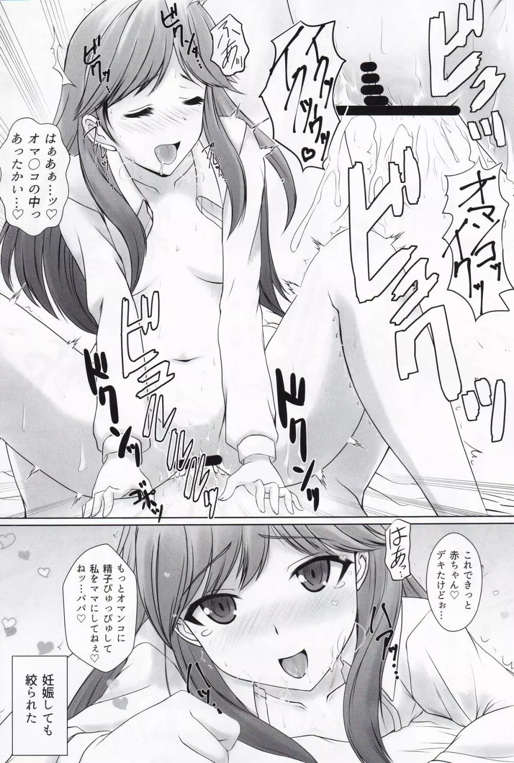 駆逐艦逆レイプ合同3 累犯 - page76