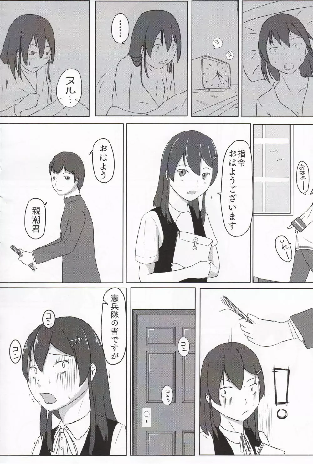 駆逐艦逆レイプ合同3 累犯 - page80