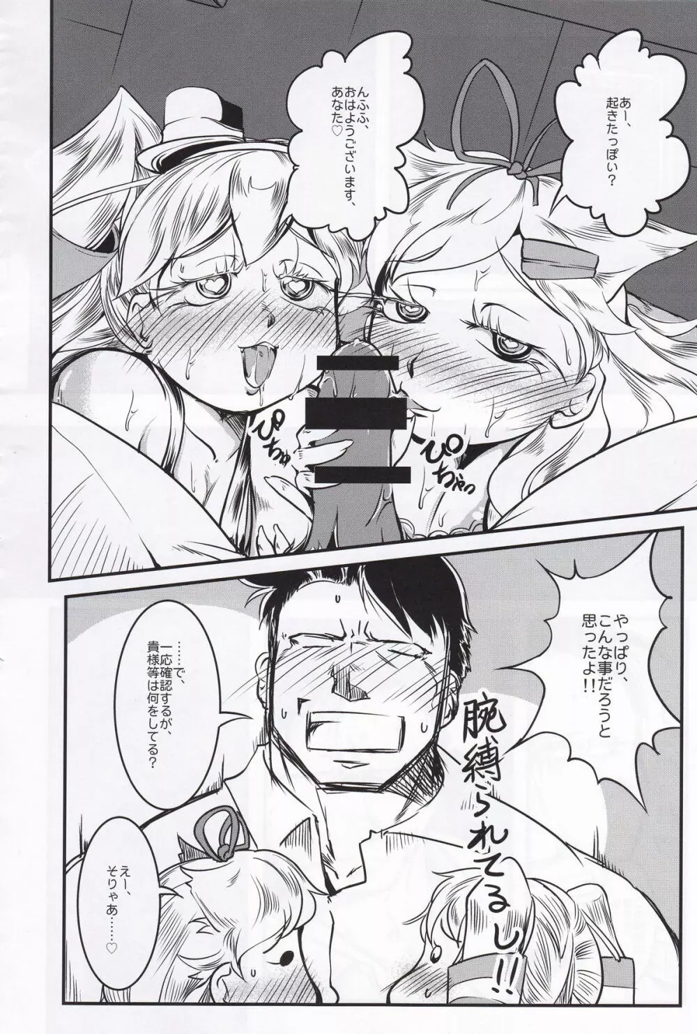 駆逐艦逆レイプ合同3 累犯 - page85