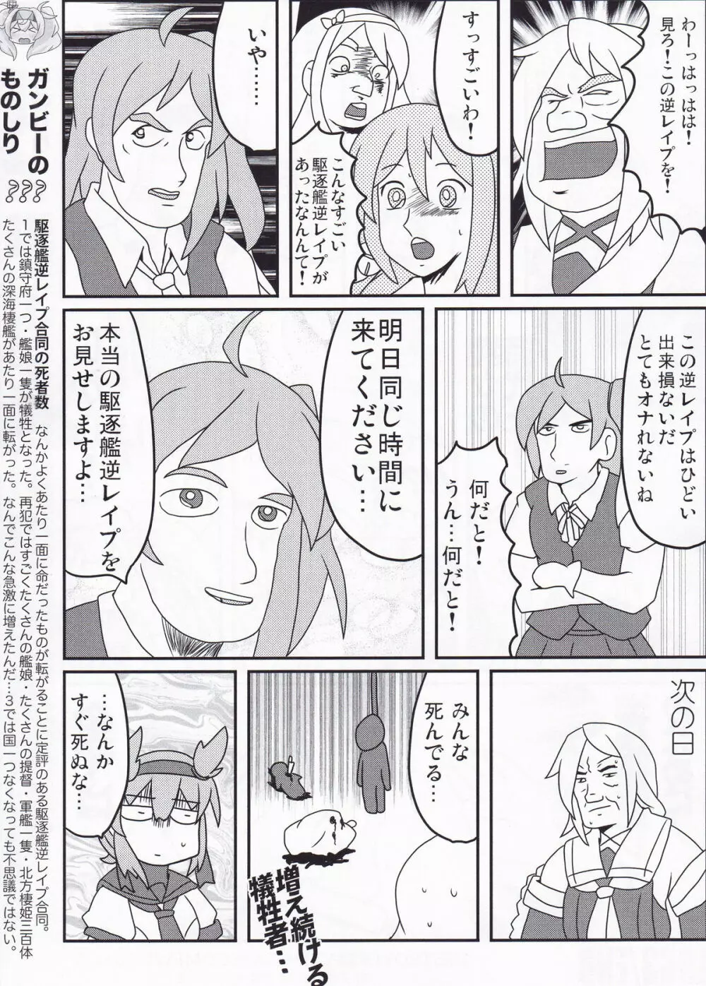 駆逐艦逆レイプ合同3 累犯 - page96