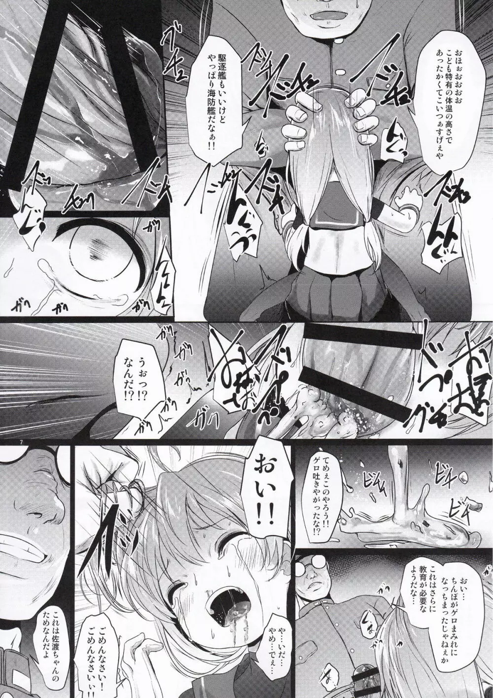 たのしいねさどきょういく - page6