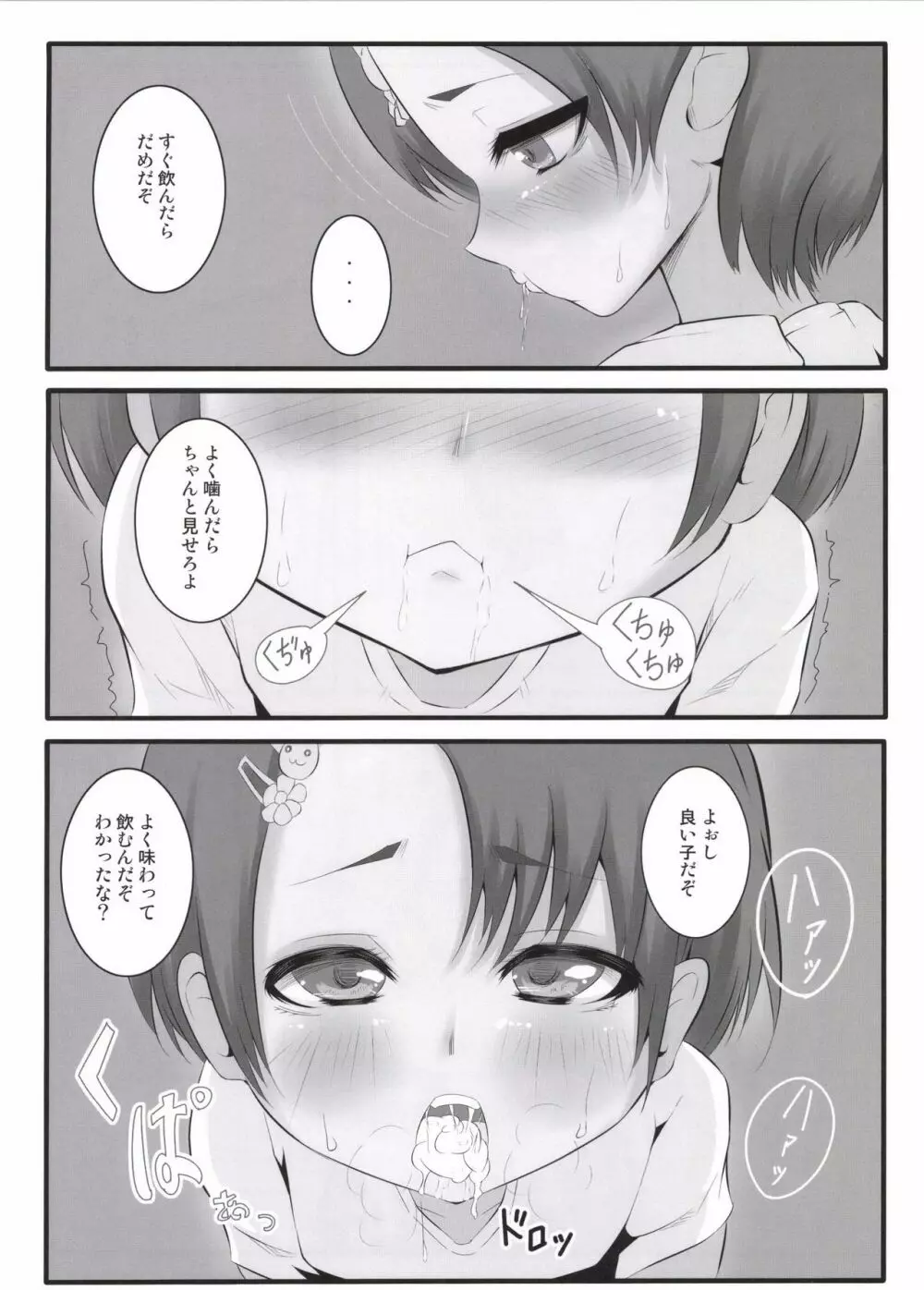 千枝トップアイドル - page10