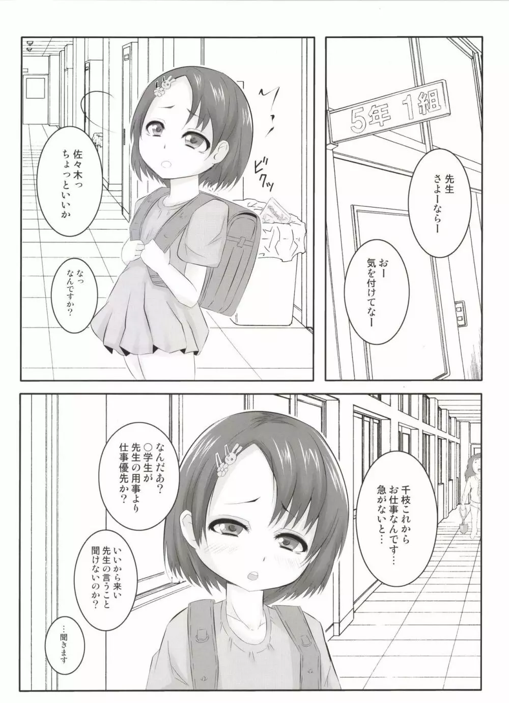 千枝トップアイドル - page11