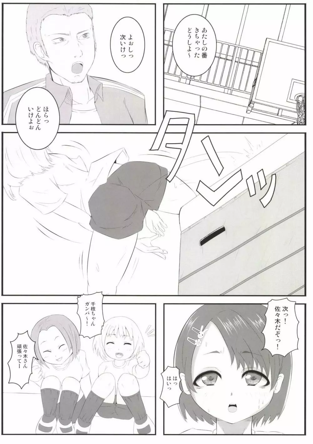 千枝トップアイドル - page5