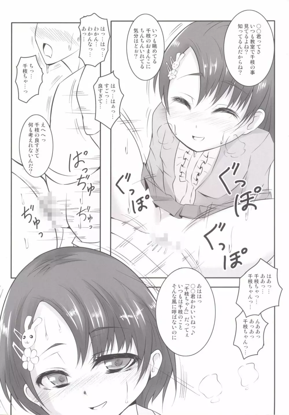 千枝トップアイドル放課後編 - page13