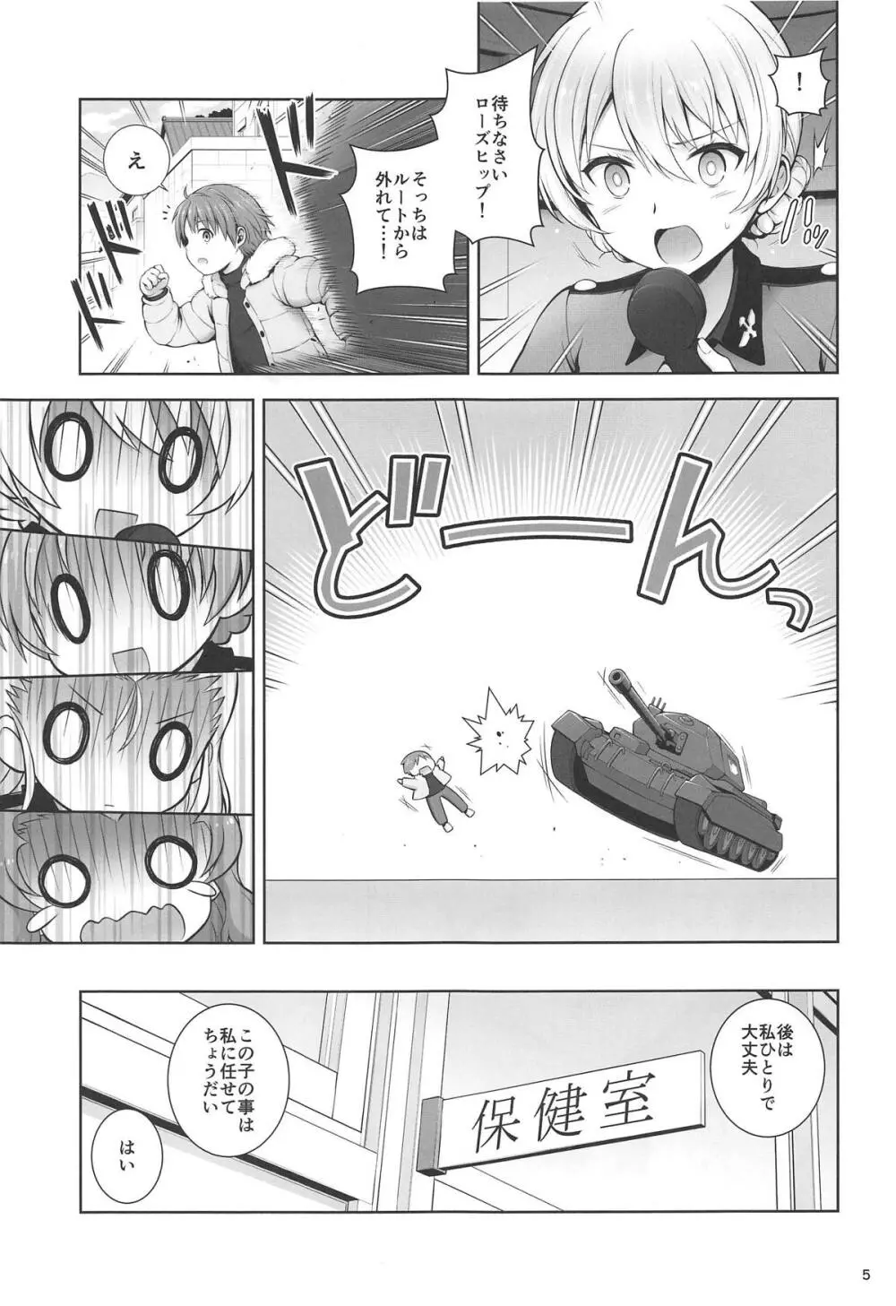 ダージリンの恋看護 - page5