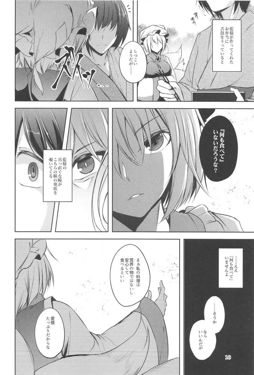 ハクマヨスケジュールPM - page11