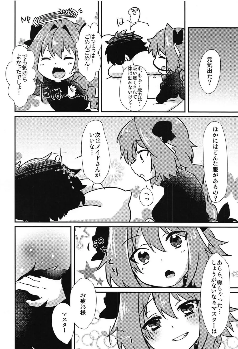 アストルフォとHなごっこあそび - page14