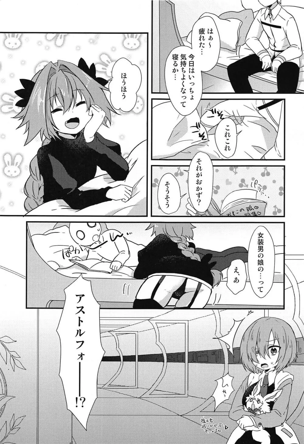 アストルフォとHなごっこあそび - page3