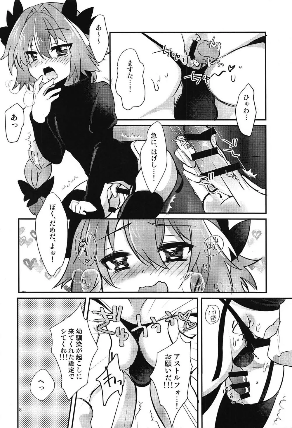 アストルフォとHなごっこあそび - page6