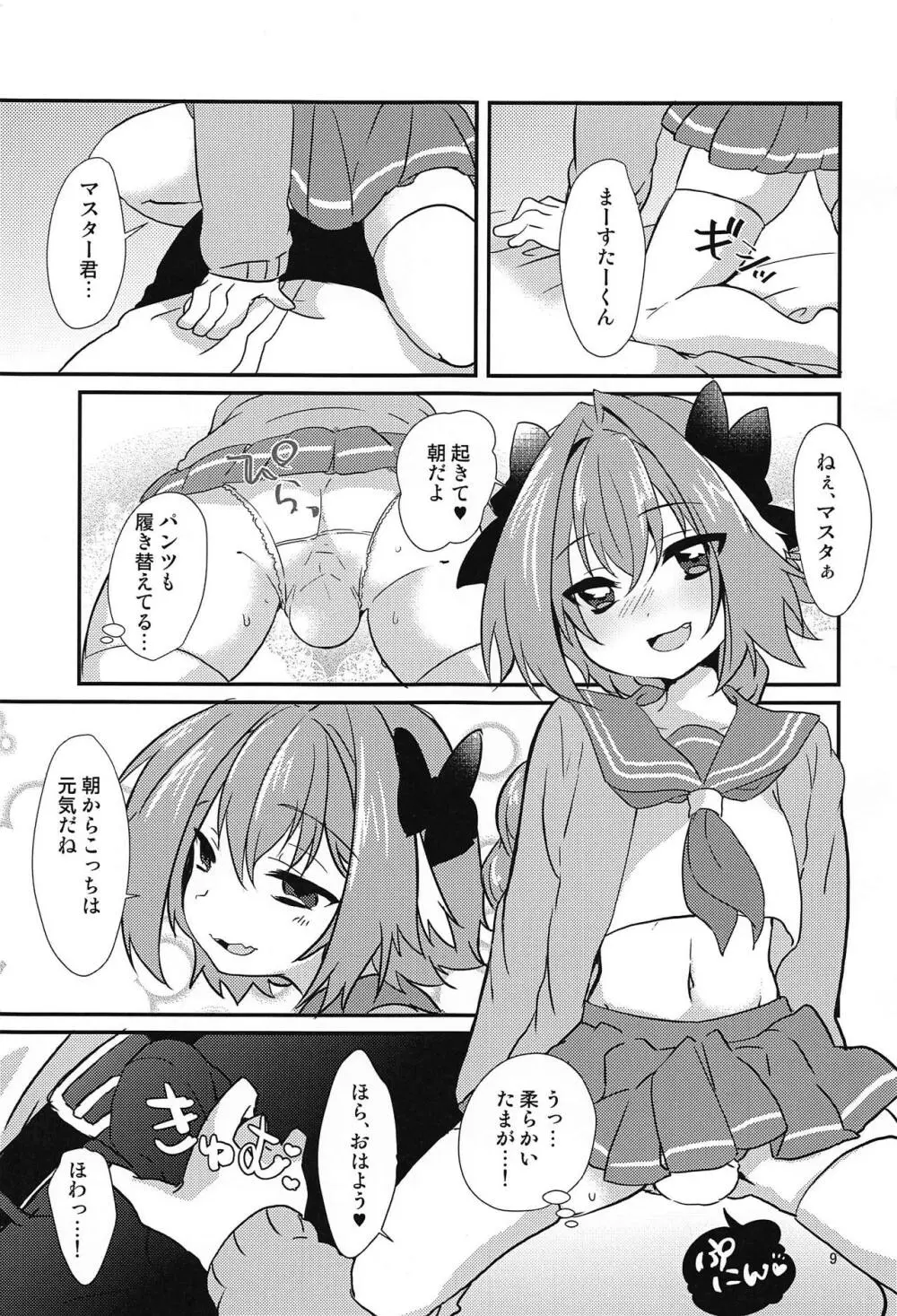 アストルフォとHなごっこあそび - page7