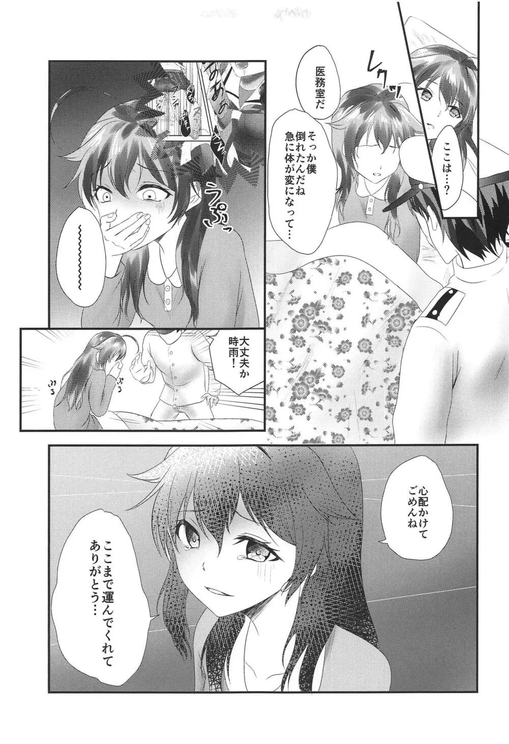 やまない雨の中で1 - page18