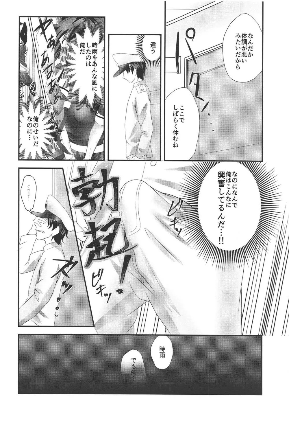 やまない雨の中で1 - page19