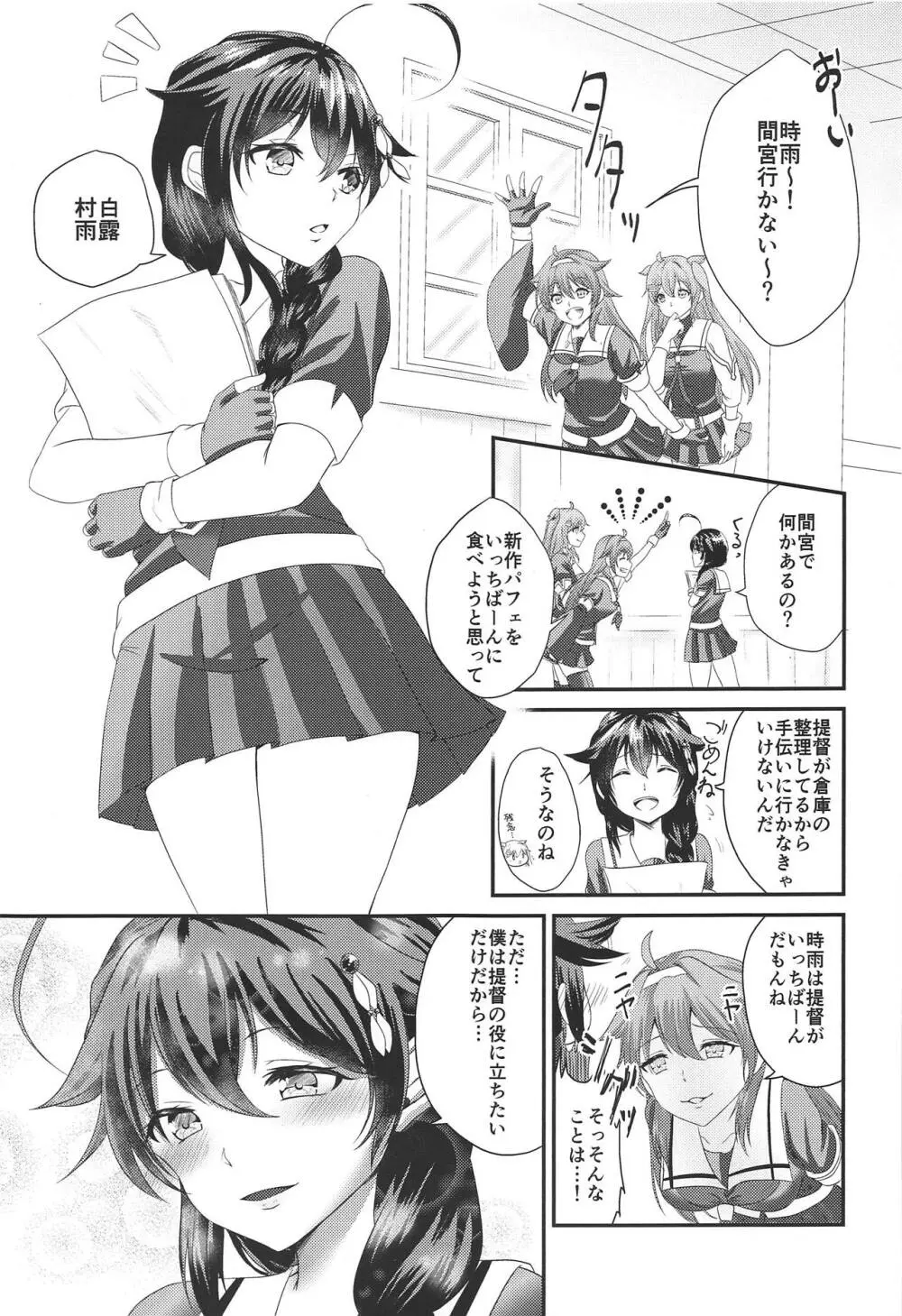 やまない雨の中で1 - page2