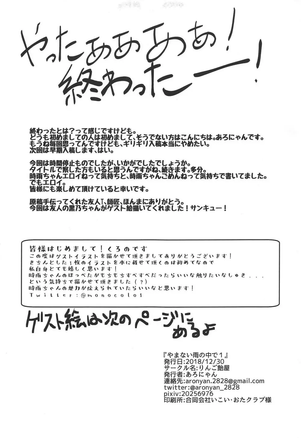 やまない雨の中で1 - page20