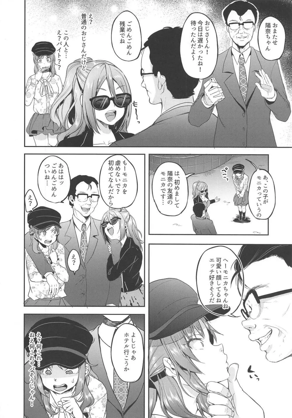 陽奈ちゃんが頑張って働く漫画2 - page5