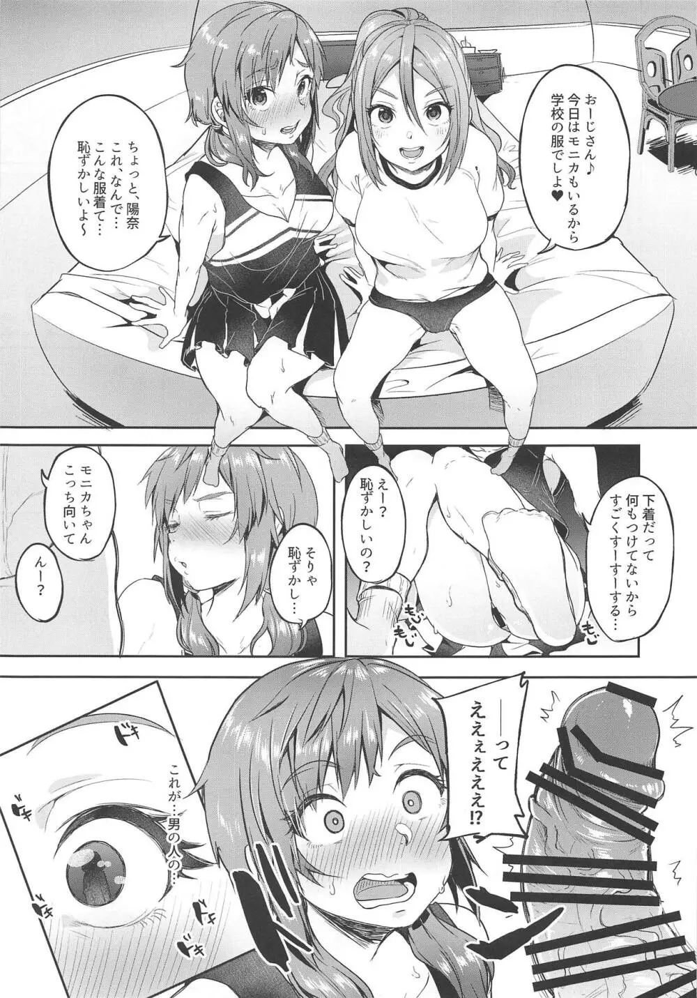 陽奈ちゃんが頑張って働く漫画2 - page6