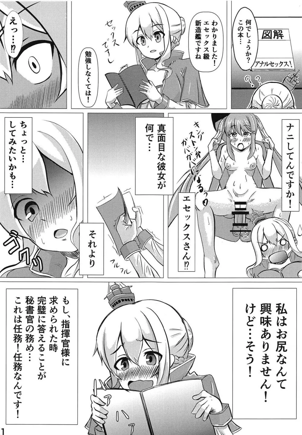 むっつりレナウンがお尻イジりにハマる本 - page2