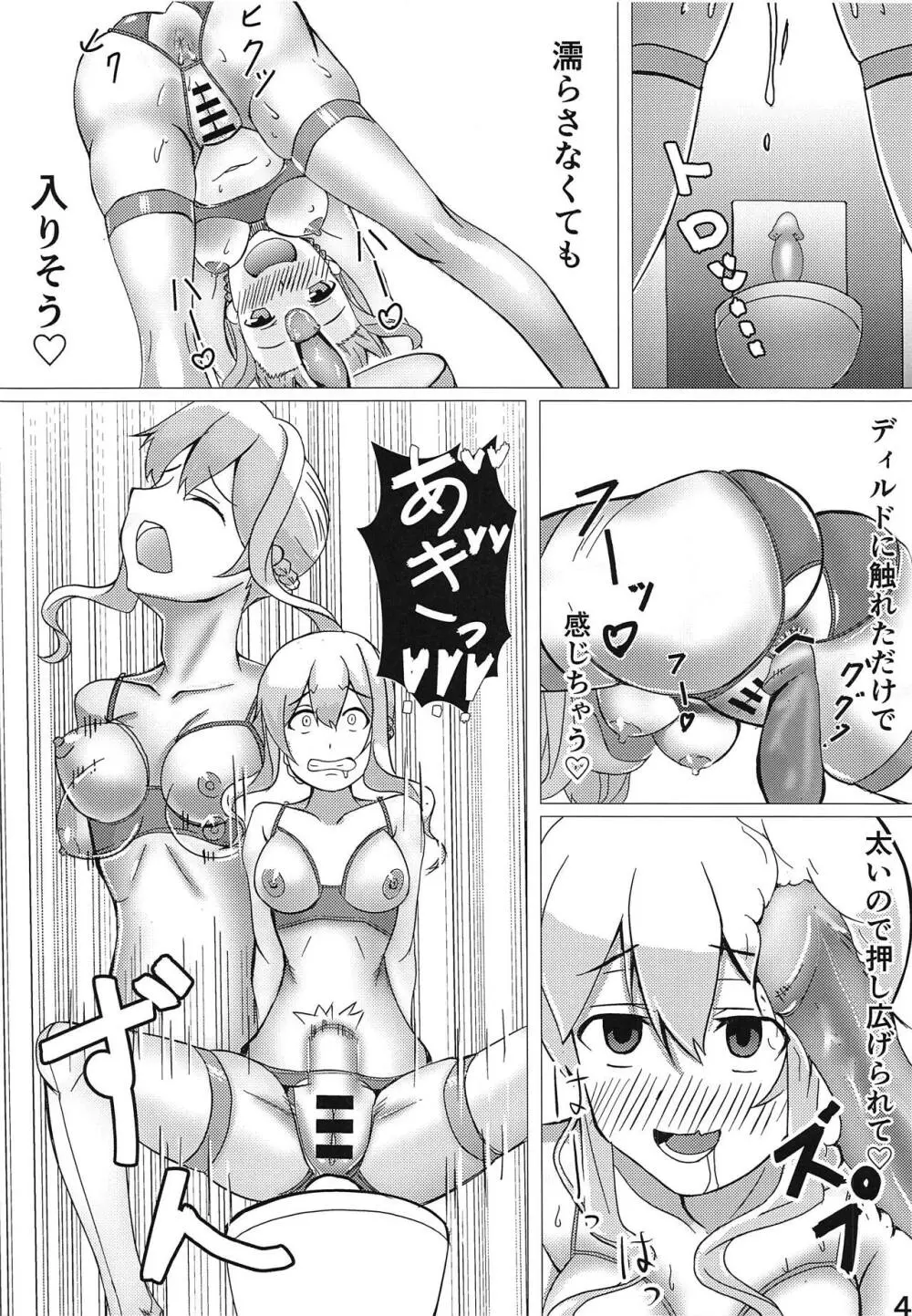 むっつりレナウンがお尻イジりにハマる本 - page5