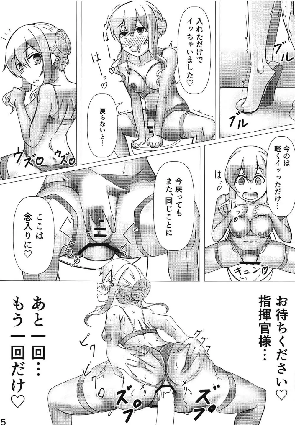 むっつりレナウンがお尻イジりにハマる本 - page6