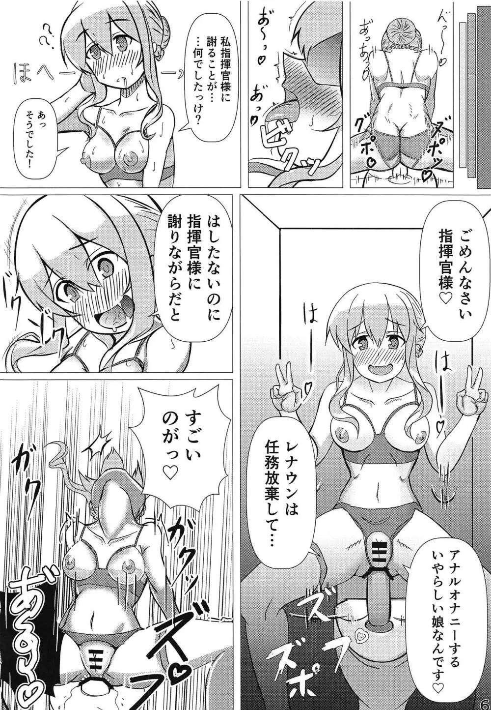 むっつりレナウンがお尻イジりにハマる本 - page7