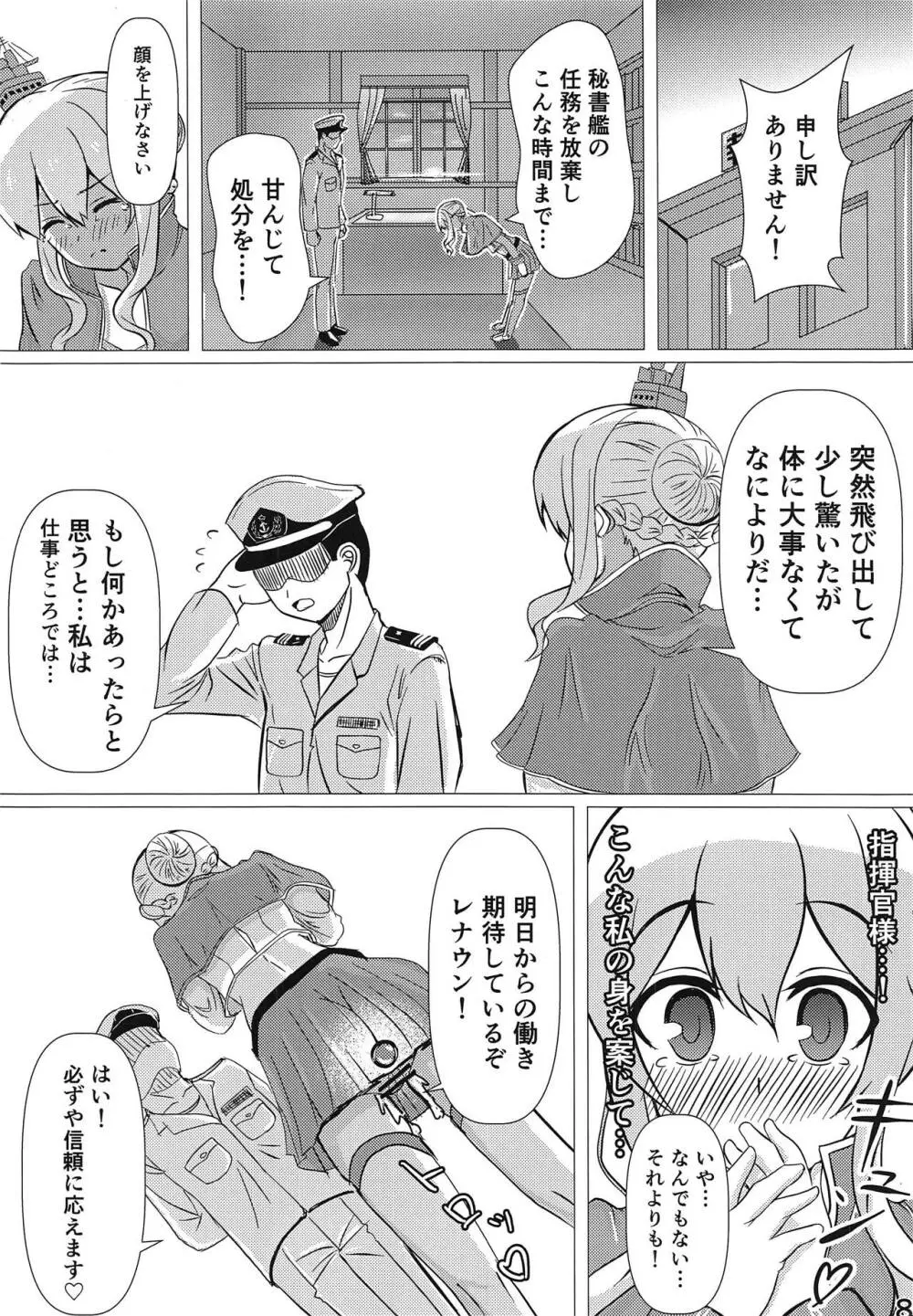 むっつりレナウンがお尻イジりにハマる本 - page9