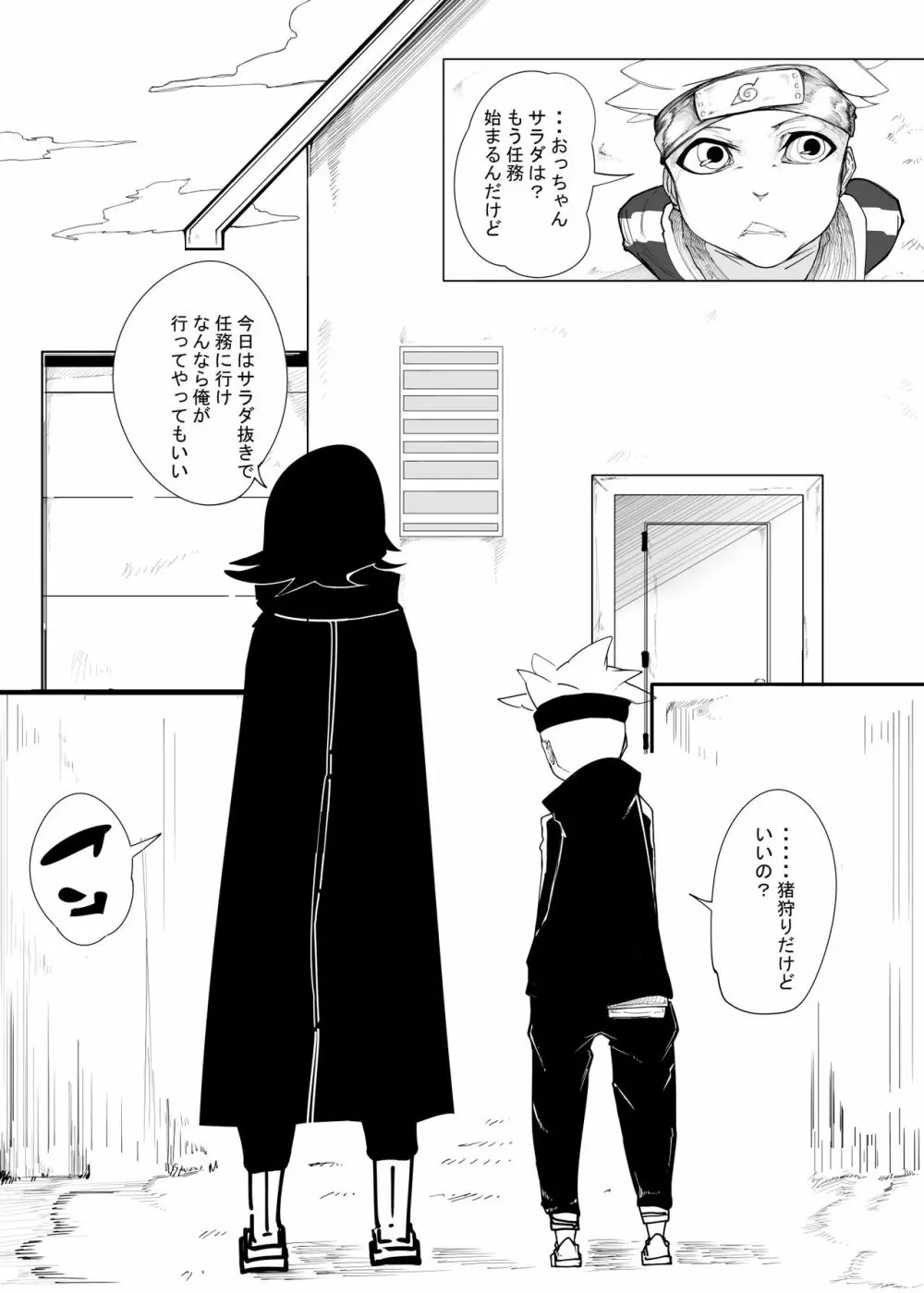 サクラ×ふたなりサラダ - page17