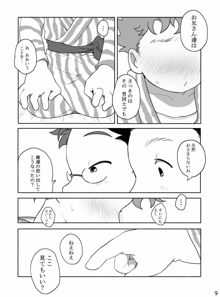 【タレ眉ぞう】家族と来た旅館でゲイカップルと出会うショ夕 - page11