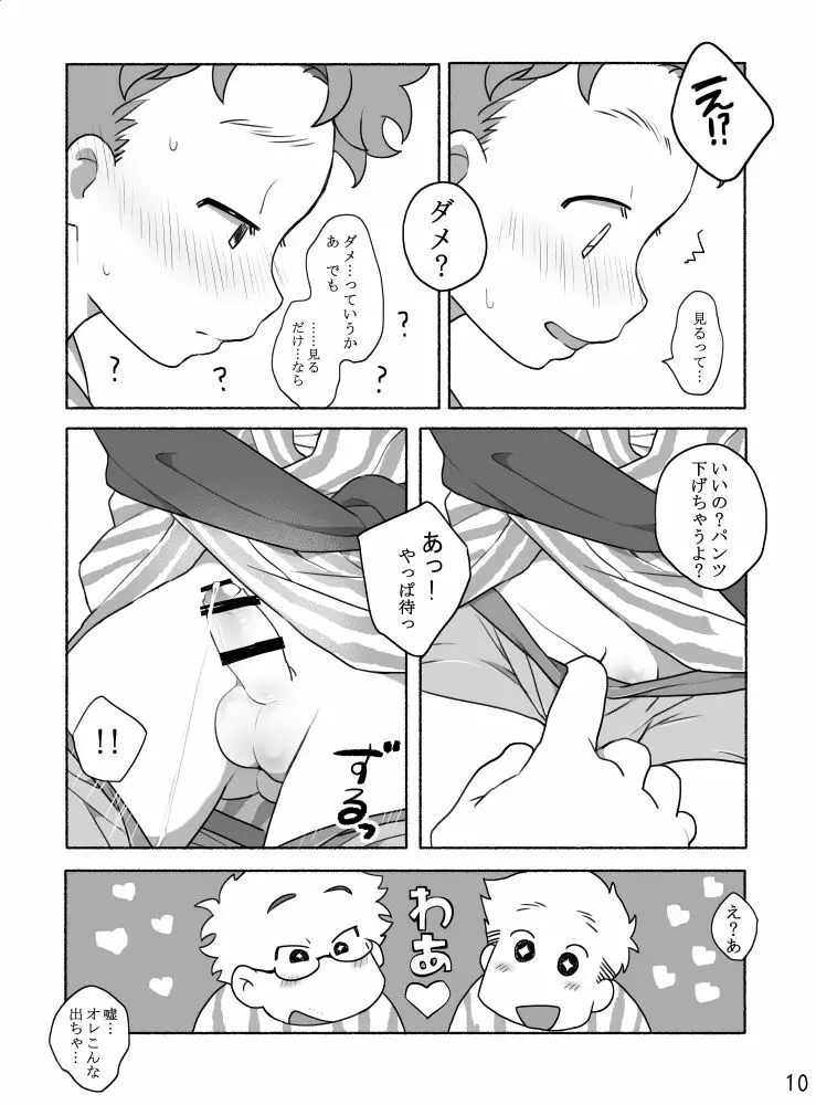 【タレ眉ぞう】家族と来た旅館でゲイカップルと出会うショ夕 - page12