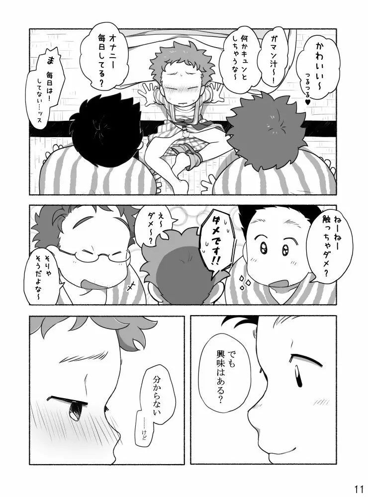 【タレ眉ぞう】家族と来た旅館でゲイカップルと出会うショ夕 - page13