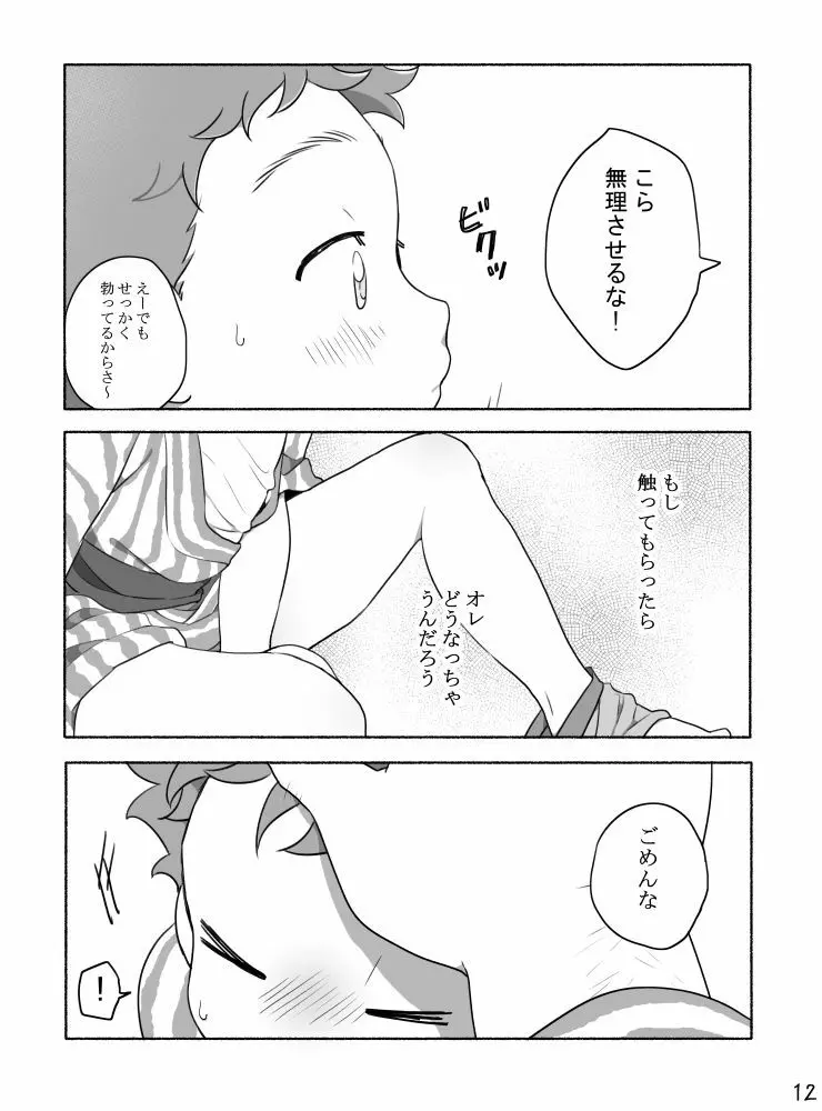 【タレ眉ぞう】家族と来た旅館でゲイカップルと出会うショ夕 - page14